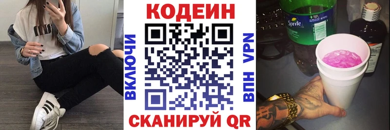 купить   Нижневартовск  Кодеин Purple Drank 